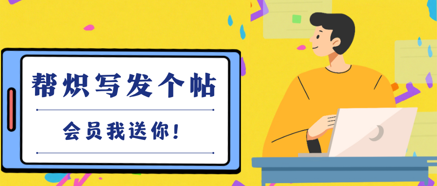 免费领写字机软件会员4